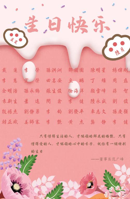 【生日祝福】恭祝6月生日的員工生日快樂！