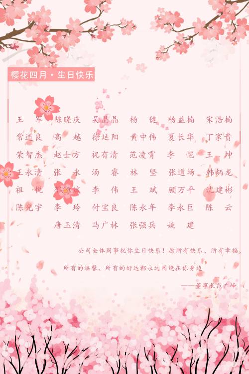 【生日祝?！抗ё?月生日的員工生日快樂！