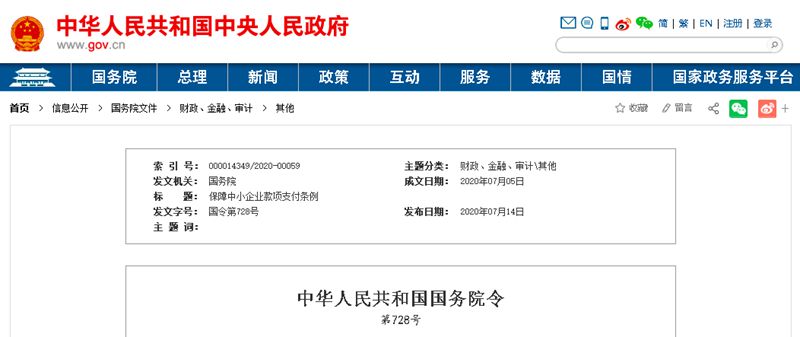 國務(wù)院發(fā)文：支付工程款不得超過60天！逾期支付利息，9月1日起施行！