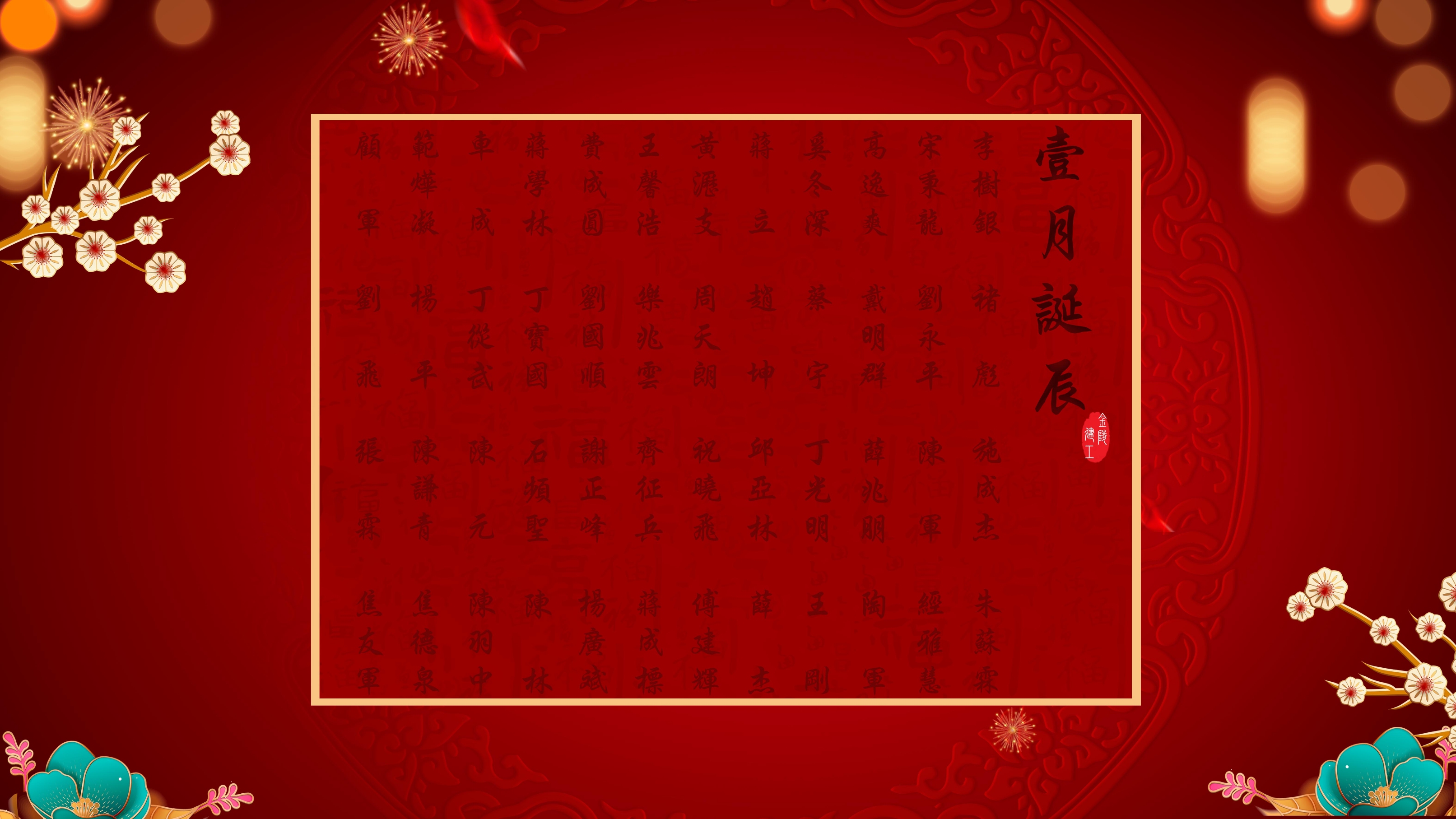 	【生日祝?！抗ё?1月生日的員工生日快樂！