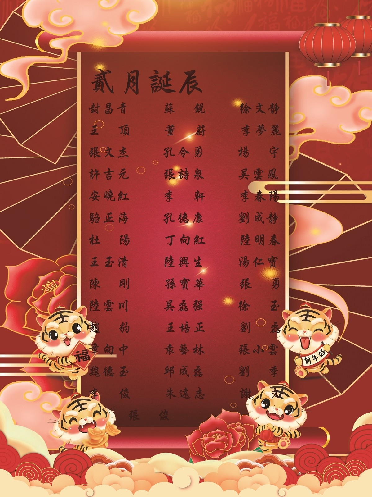 【生日祝?！抗ё?2月生日的員工生日快樂(lè)！